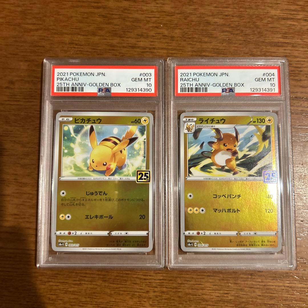【PSA10連番】ピカチュウ　ライチュウ　25th PSA10連番】ピカチュウ ライチュウ 25th（送料込、匿名配送） - メルカリ