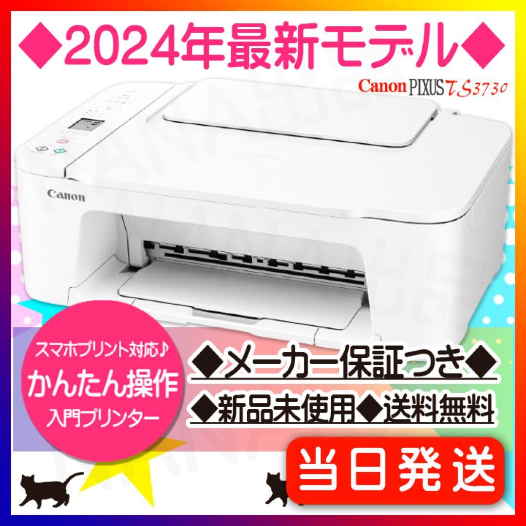 CANON 年賀状 コピー機 TS3730 プリンター　本体 複合機 TX79 PIXUS TS3730 インクジェットプリンター キャノン プリンター キヤノン
