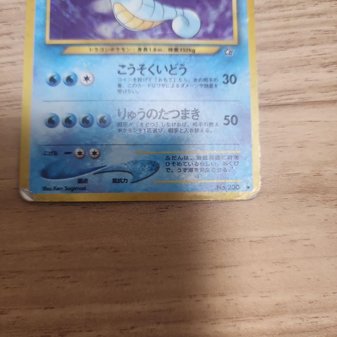 旧裏 キングドラ ポケモンカード 拡張パック第1弾 金、銀、新世界へ