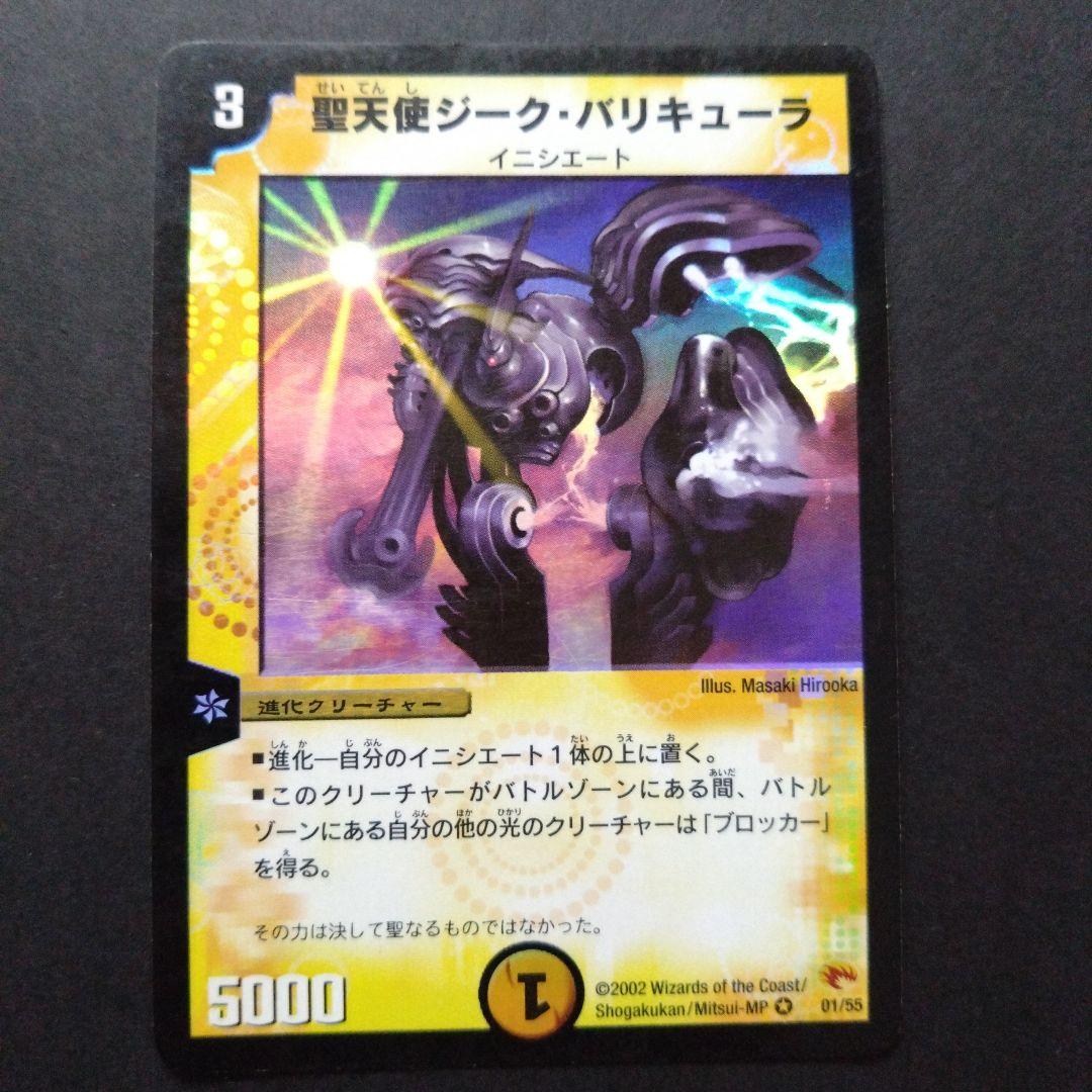 デュエマ 聖天使ジークバリキューラ【DM3 1/55】【旧枠】 - メルカリ