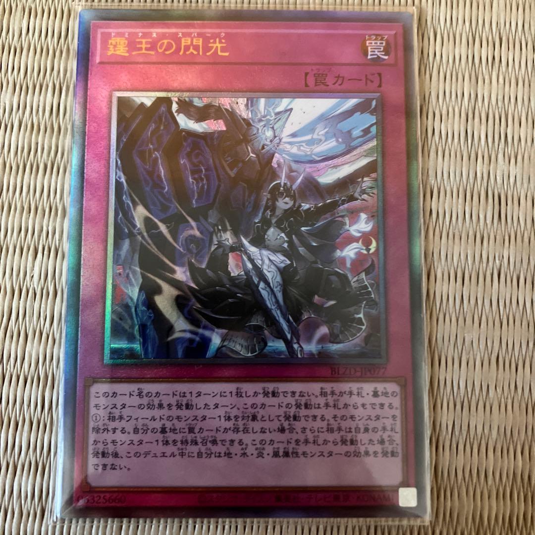 遊戯王調和ノ天救竜シークレット＆霆王の閃光レリーフセット