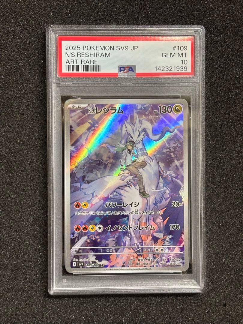 PSA10】 Nのレシラム Nのゼクロム AR 連番 鑑定品 - メルカリ