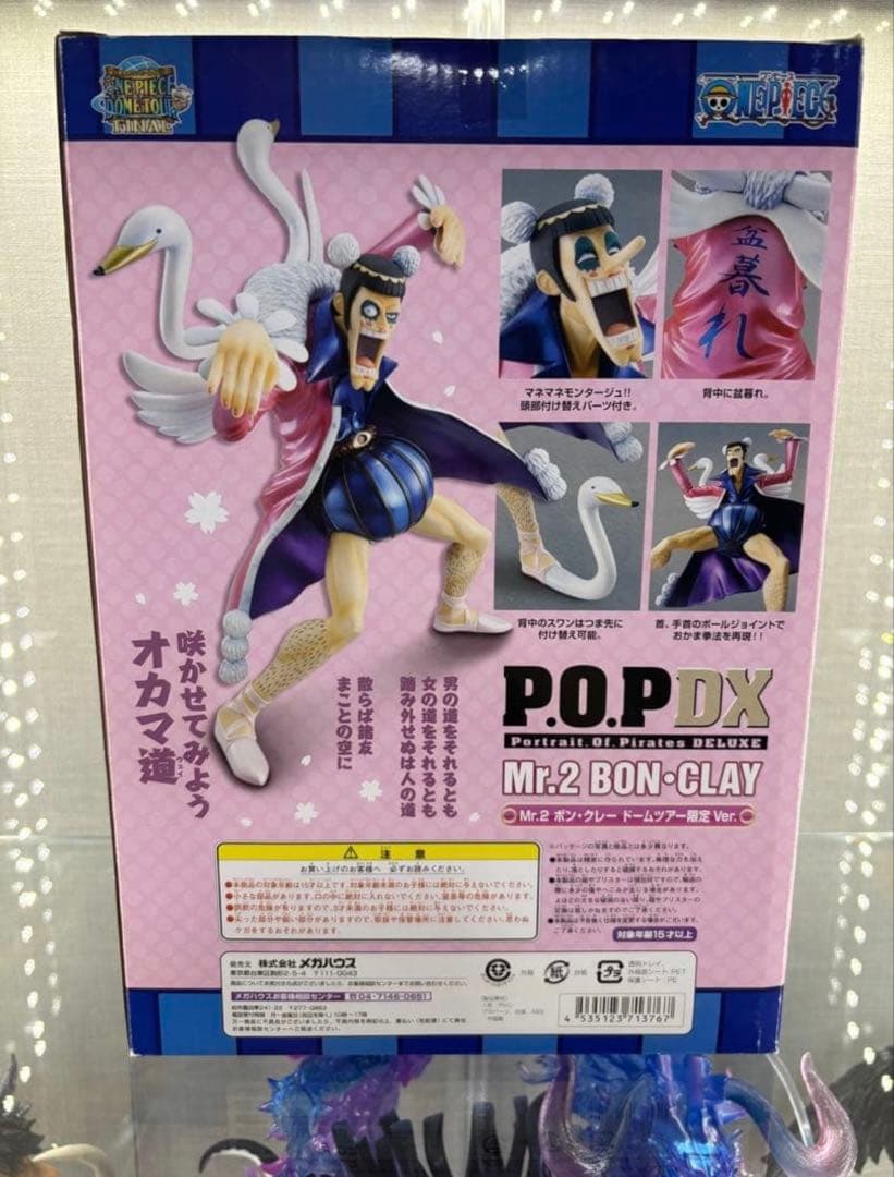 P.O.P DX Mr.2 ボンクレー　POP ドーム限定