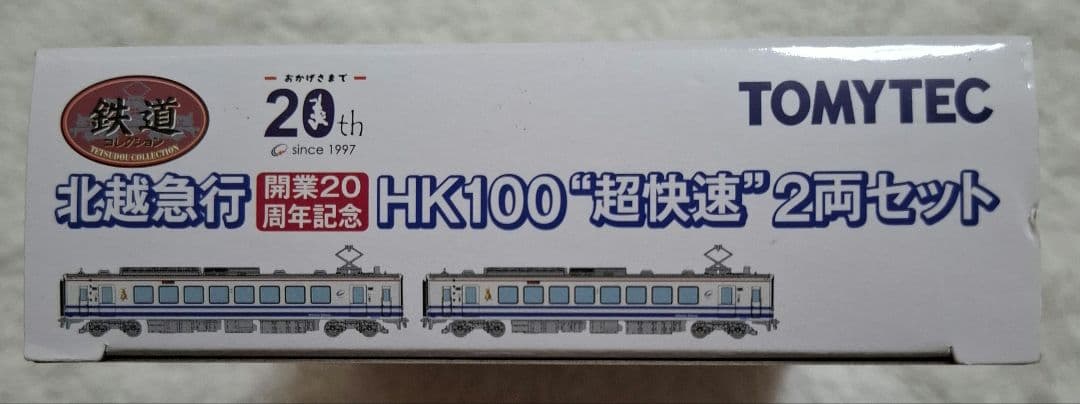 トミーテック　北越急行　開業20周年記念　　HK100 \"超快速\"　 2両セット