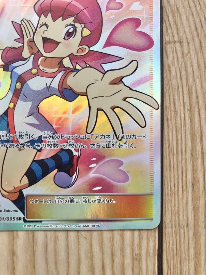 ポケモンカード ポケカ アカネ SR 傷あり - メルカリ