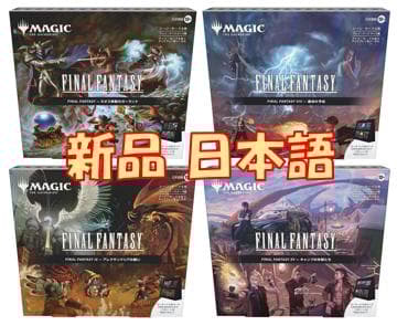 N*w様 MTG FINAL FANTASY シーン・ボックス 日本語 4種セッ 新品】【即納】【日本語版】『マジック：ザ・ギャザリング――FINAL