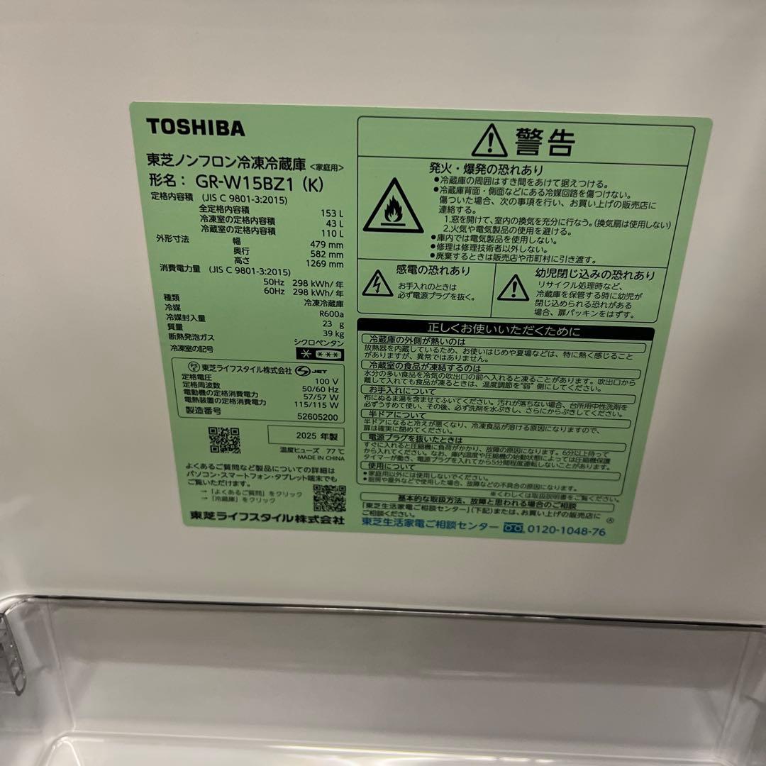 大阪限定】TOSHIBA 冷蔵庫 GR-W15BZ1 153L 2025年製 - メルカリ