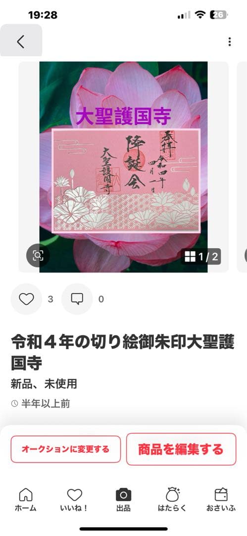 聖ドラミ様おまとめ品