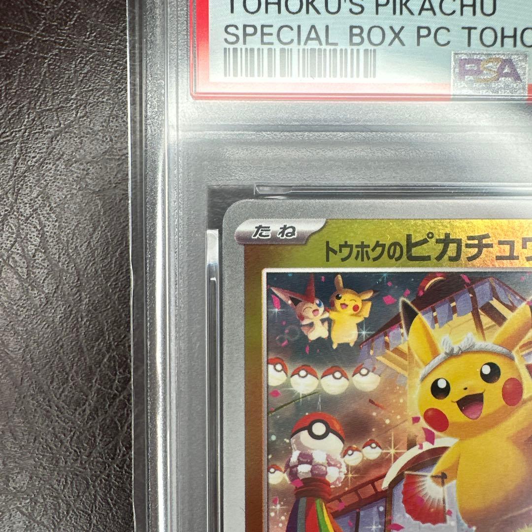 psa10 トウホクのピカチュウ 260/SV-P - メルカリ