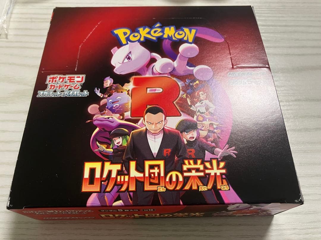 ロケット団の栄光　シュリンクなし　ペリペリあり　ペリペリ付き　未開封　1BOX ポケモンカードゲーム ロケット団の栄光 1box シュリンクなし - メルカリ