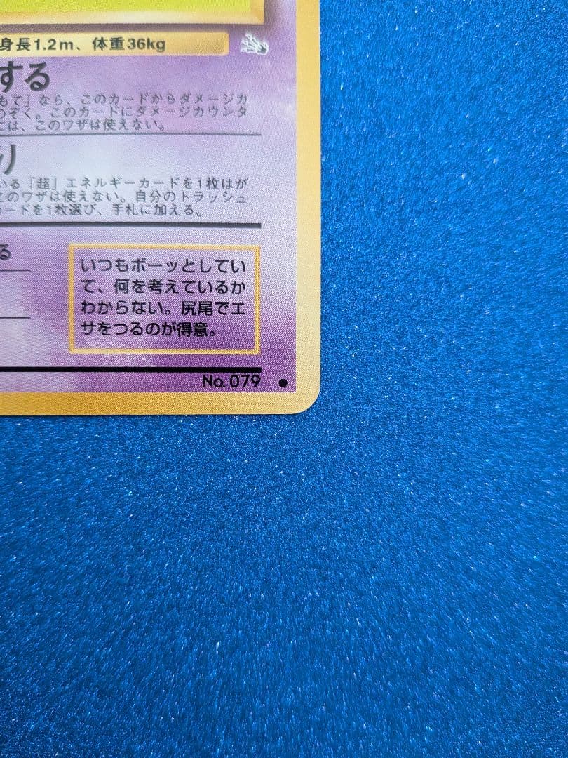 ヤドン トレーディングカード HP50 LV.18 旧裏 - メルカリ