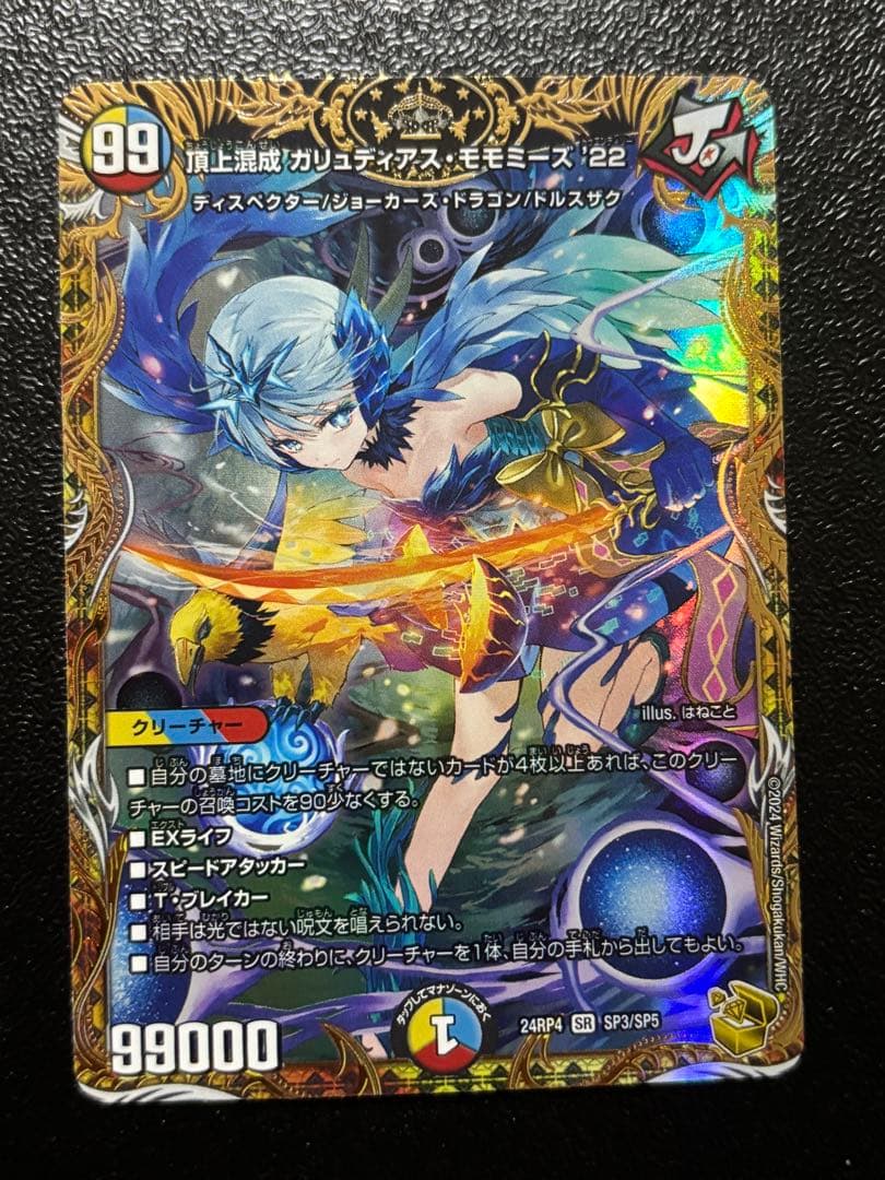 頂上混成 ガリュディアスモモミーズ 22 金トレジャー デュエル
