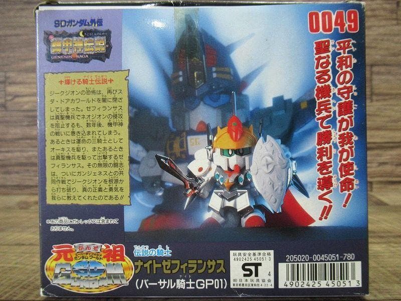 当時モノ 未組立 元祖SDガンダム ナイトゼフィランサス バーサル騎士GP01