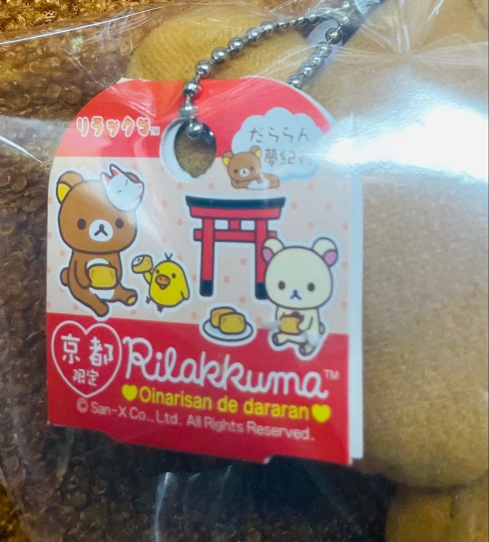 リラックマ ぬいぐるみ 京都限定