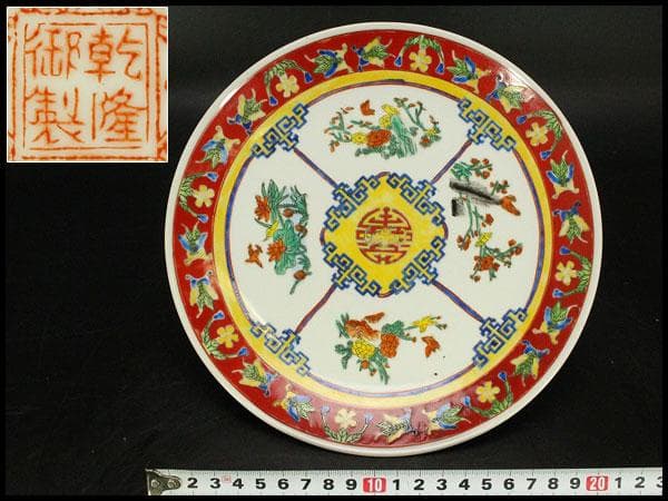 中国美術 色絵 草花紋 盤 φ21.5cm 乾隆年製(LC261) 五彩牡丹花卉魚文輪花盤（色絵祥瑞） 文化遺産オンライン