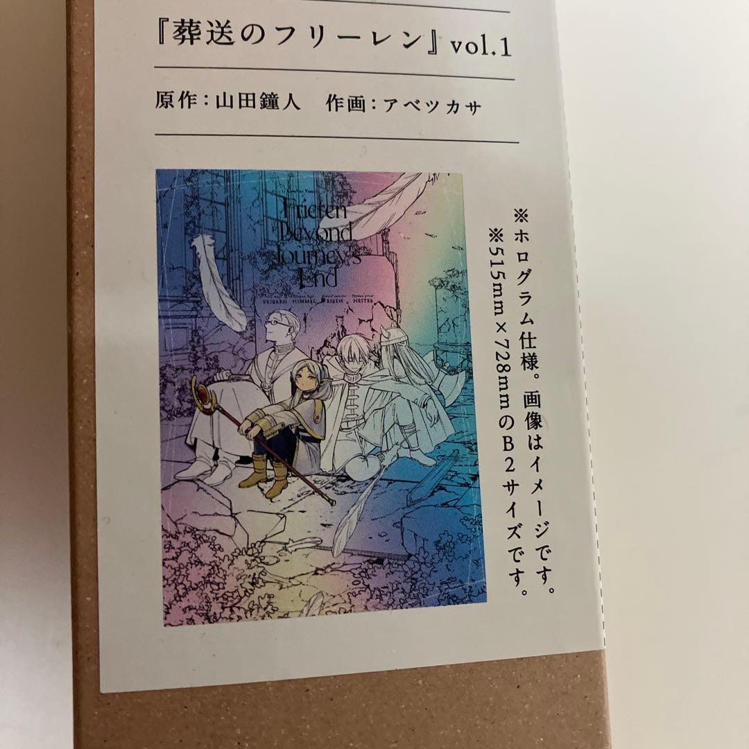 葬送のフリーレン プレミアムポスターコレクション vol.1 - メルカリ