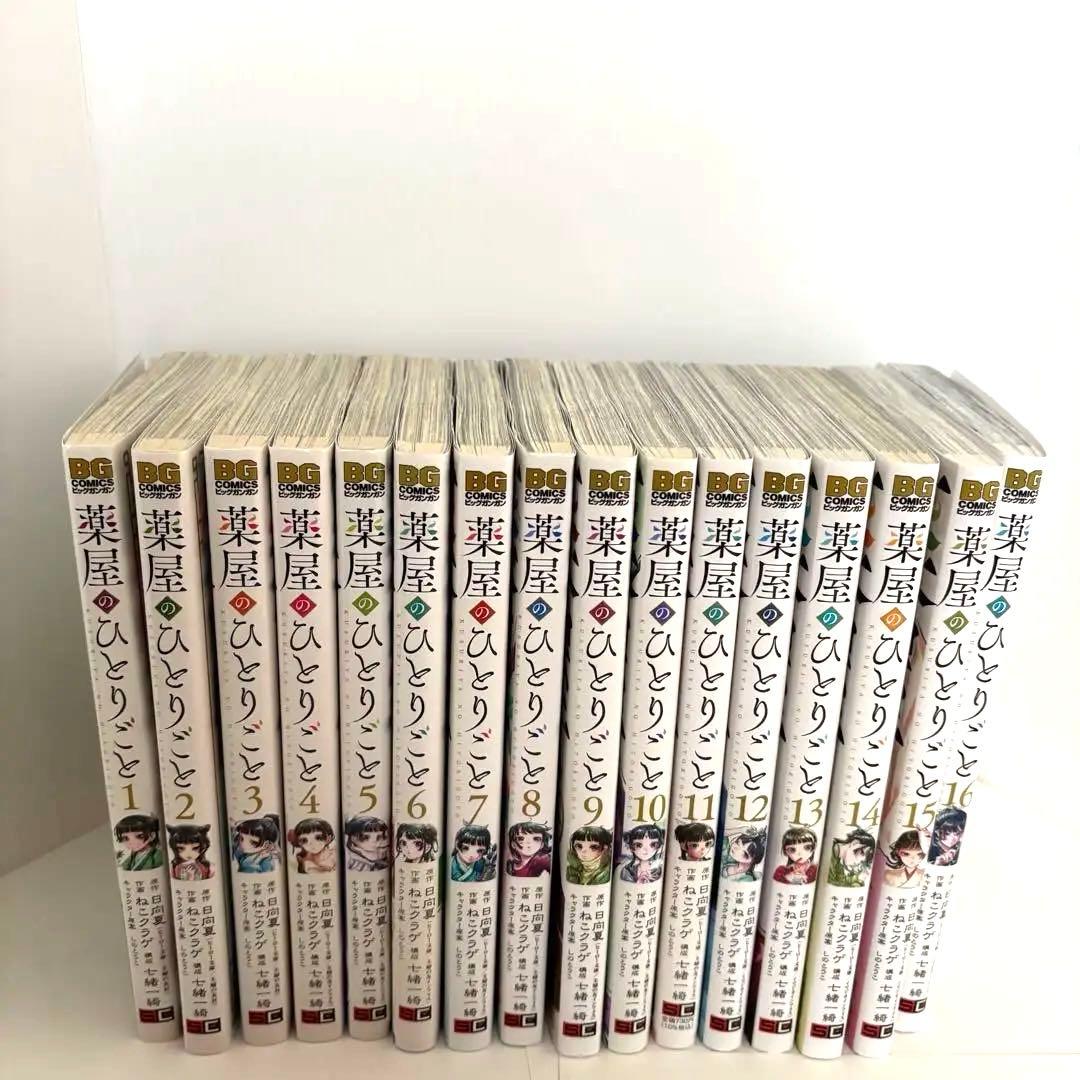 薬屋のひとりごと1〜16巻セット 作画　ねこクラゲ氏 全巻セット) 薬屋のひとりごと 1～16巻 最新16巻 ねこクラゲ 日向