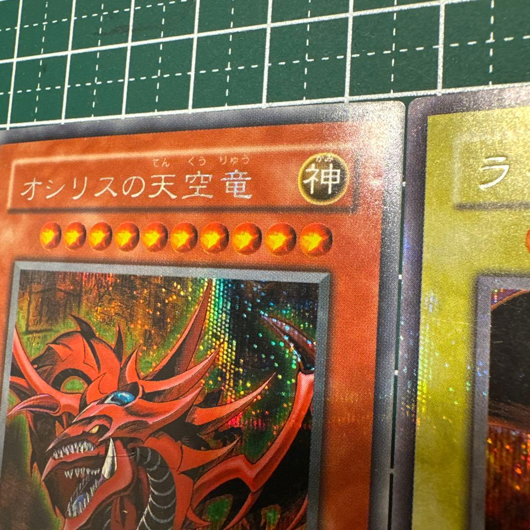 遊戯王　三幻神　オシリス　オベリスク　ラー　GB4