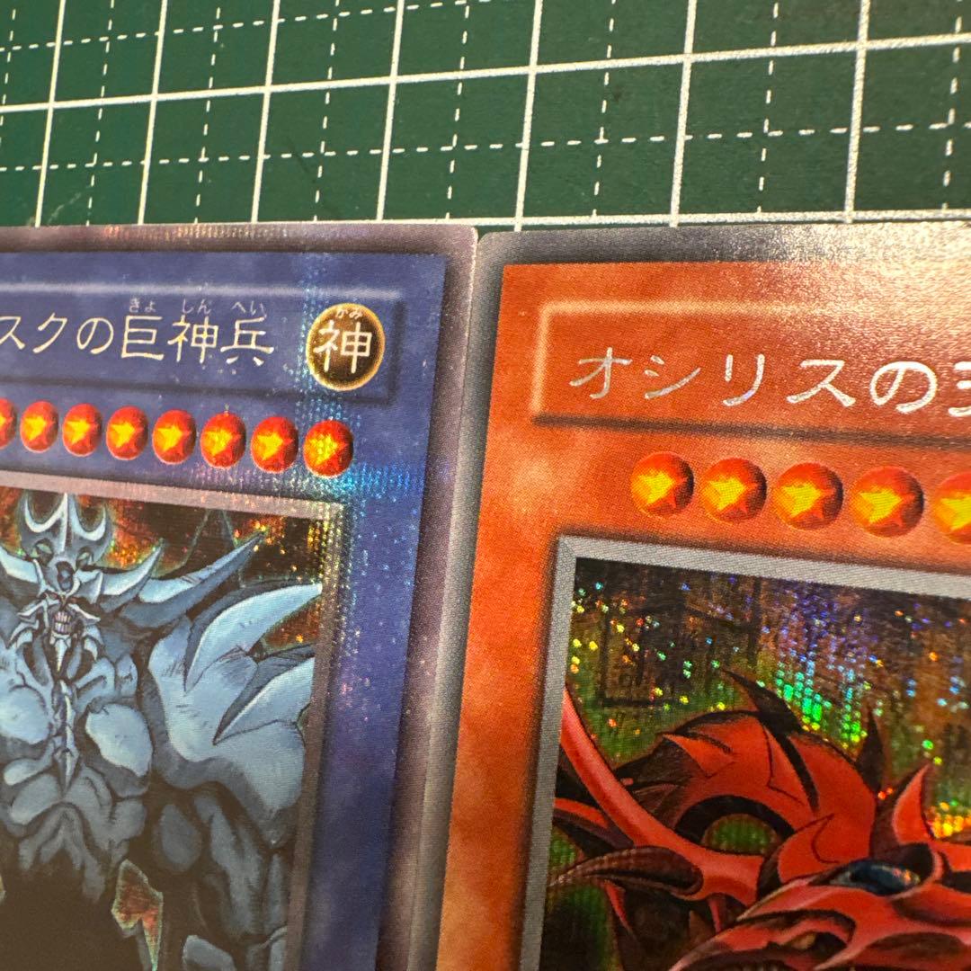 遊戯王　三幻神　オシリス　オベリスク　ラー　GB4