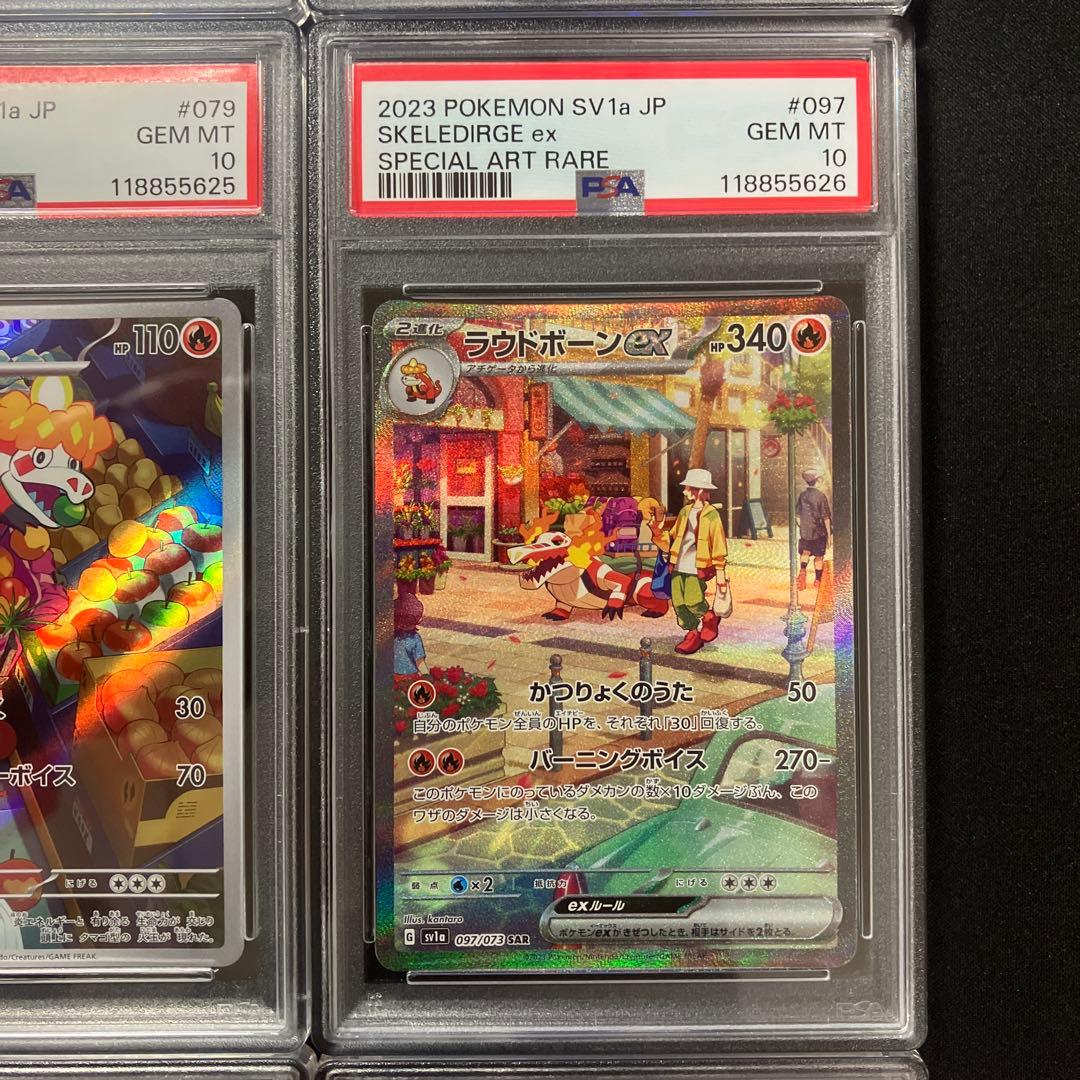 【PSA10】パルデア御三家【9連番】