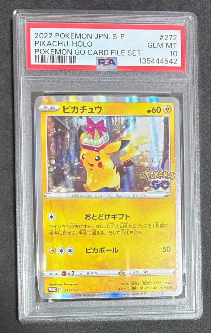 PSA10 ピカチュウ ポケモンGO プロモ おとどけギフト ピカチュウ プロモ 272/S-P おとどけギフト ポケモンGO PSA10 GEM MINT