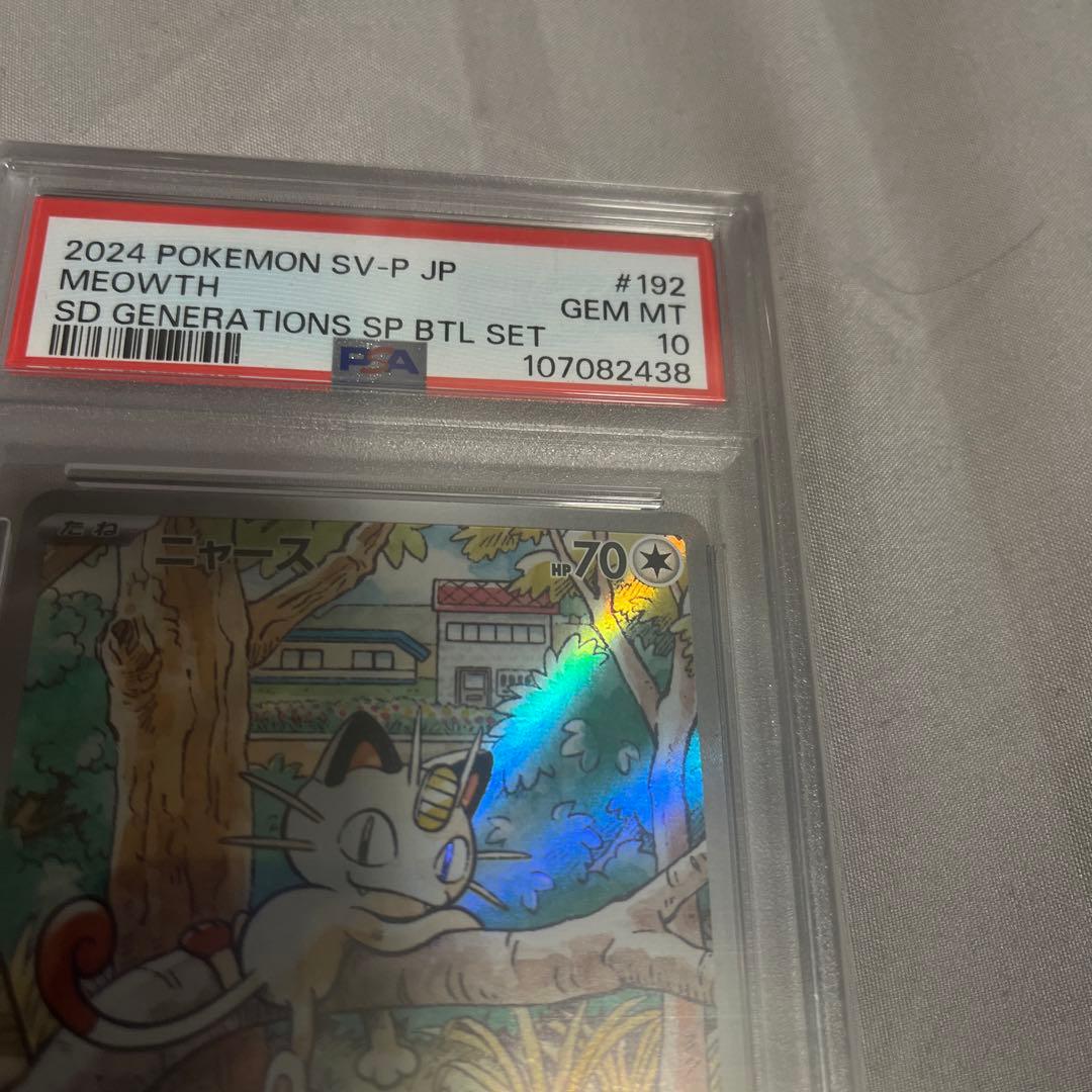 ニャース PROMO 2024 ポケモンカード MEOWTH PSA10 - メルカリ