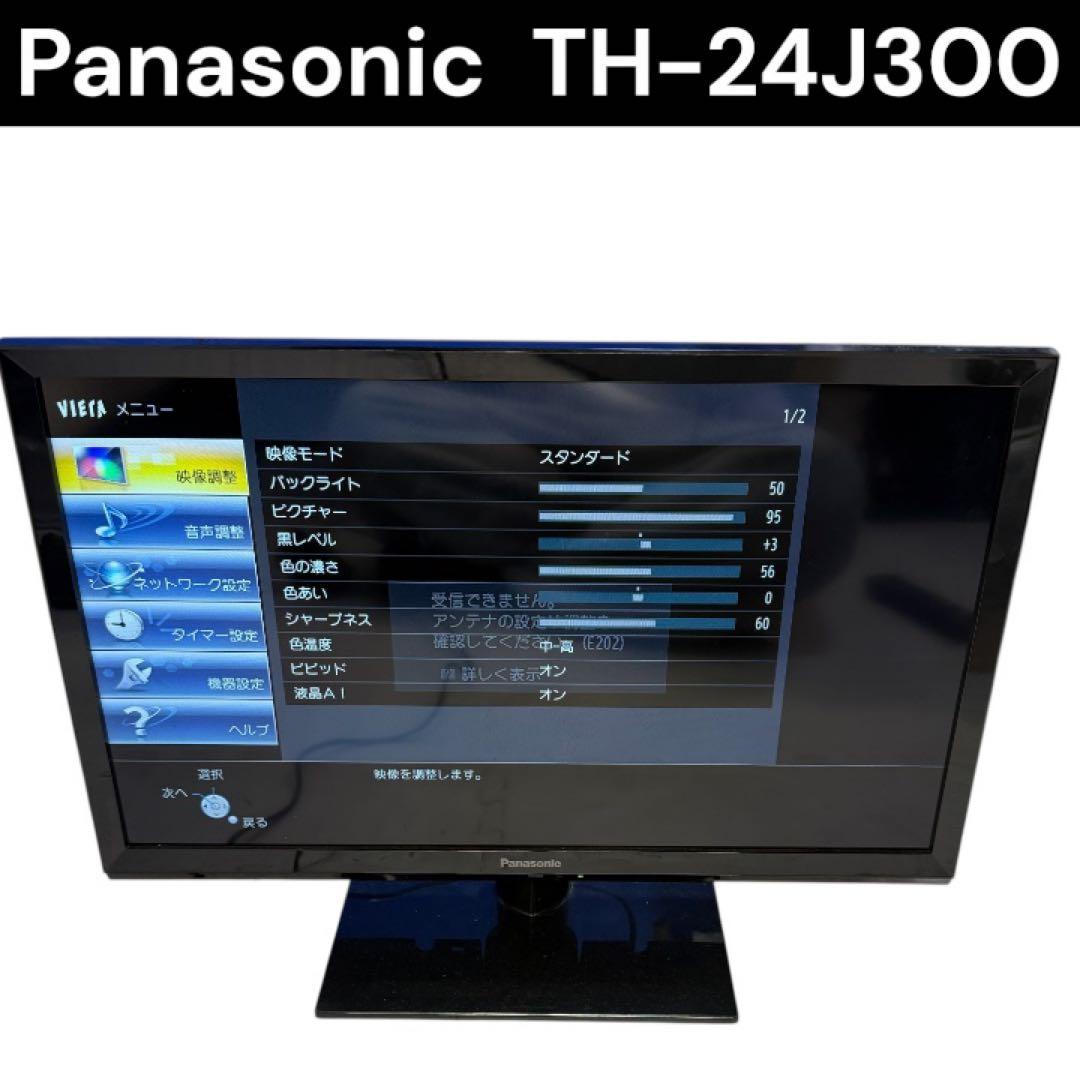 パナソニック ビエラ 24インチ TH-24J300 動作確認済 直接引取OK 24V型 液晶テレビ ビエラ TH-24J300 ｜ ミスターマックスオンラインストア