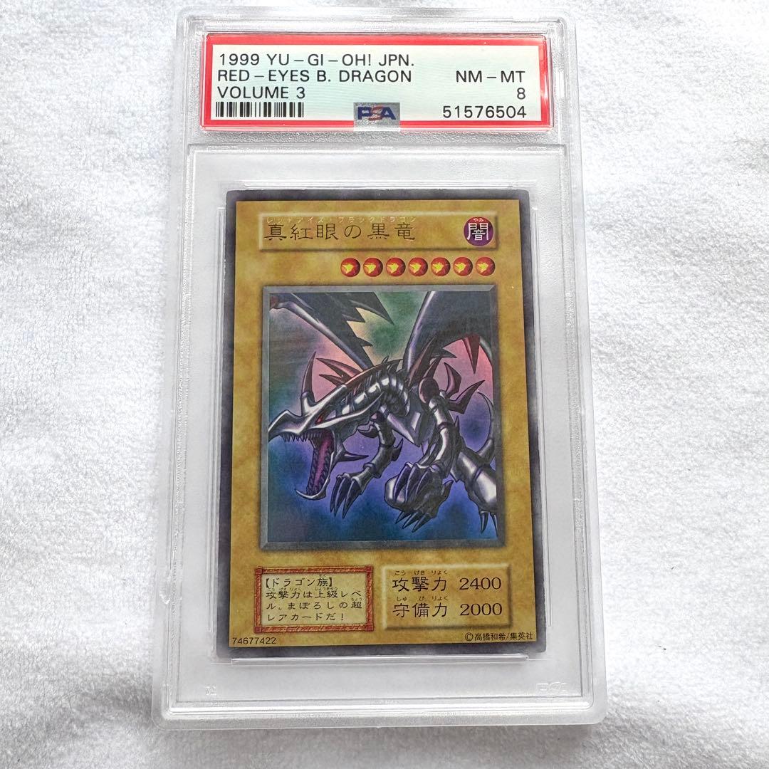 (PSA8)真紅眼の黒竜 初期 1999 ウルトラレア ARS9】真紅眼の黒竜 (初期) [ウルトラ] {-} - magi通販【遊戯王カード