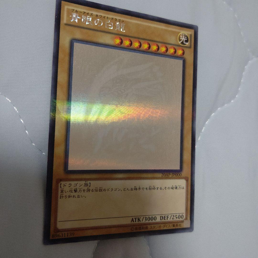 よ*ー様 青眼の白龍ホロ