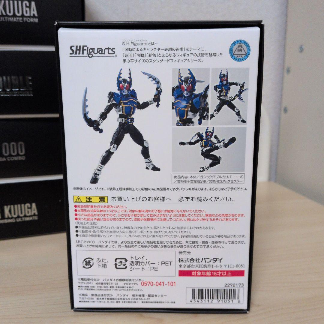 S.H.Figuarts（真骨彫製法） 仮面ライダーガタック ライダーフォーム