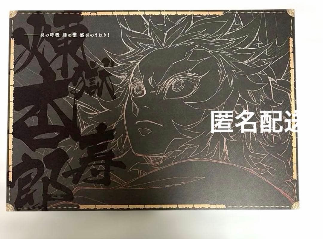 鬼滅の刃 ダイニング ランチョンマット 無限列車編 煉獄杏寿郎 猗窩座