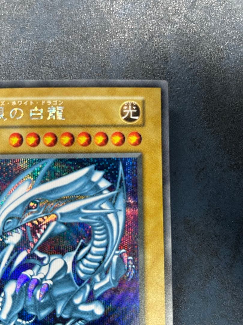 青眼の白龍　シークレットレア　海馬セット　シクブル