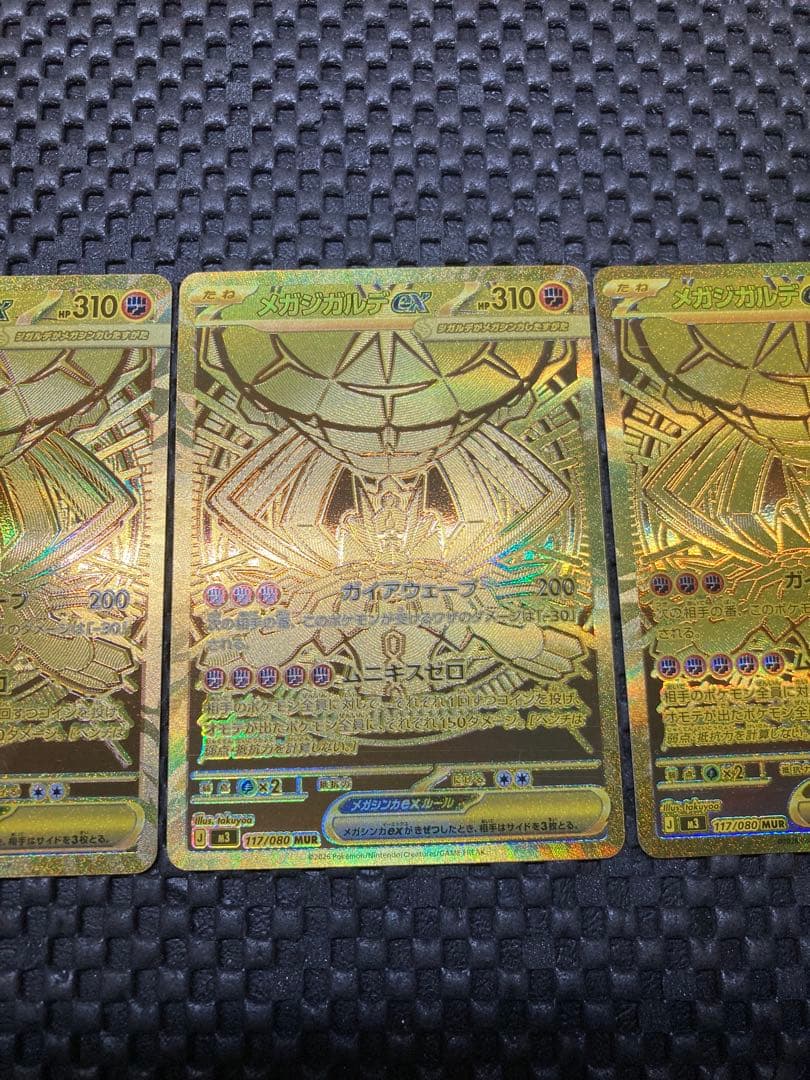 メガジガルデex MUR 117/080 ムニキスゼロ　３枚