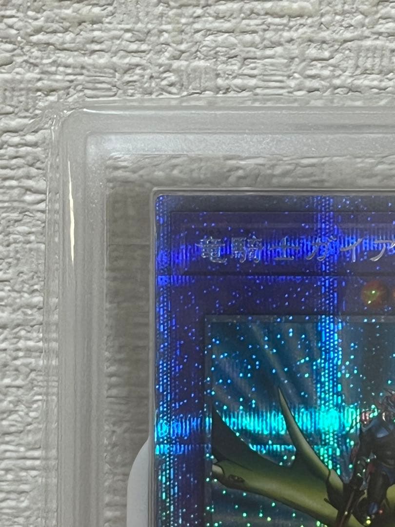 青*☆様 【ARS10】遊戯王 竜騎士ガイア　プリズマシークレット