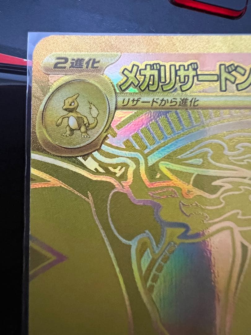 メガリザードンXex MUR [M2 116/080] 拡張パックインフェルノX