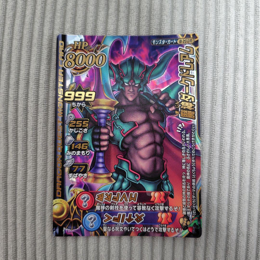 ドラゴンクエストモンスターバトルロード 魔神ダークドレアム - メルカリ