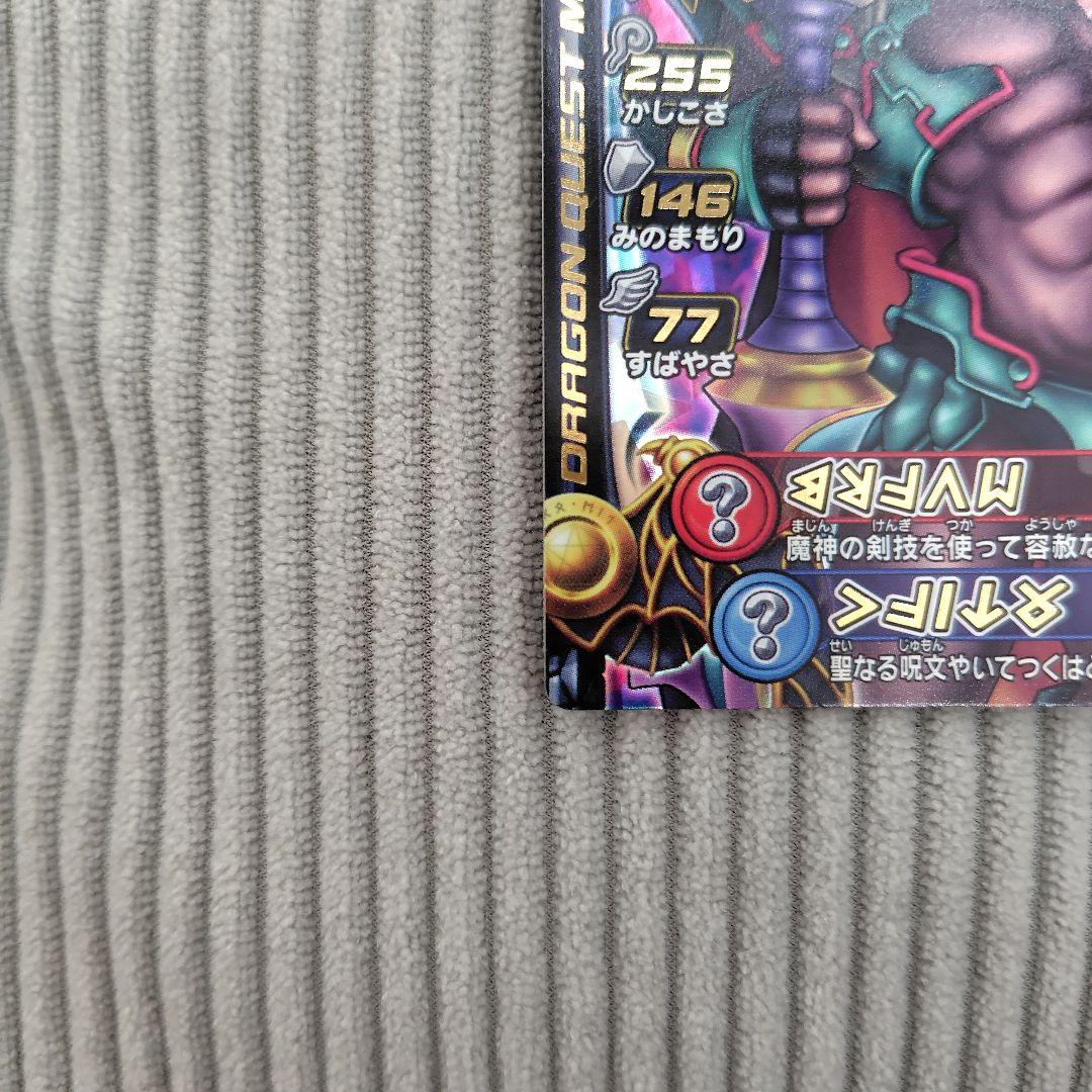 ドラゴンクエストモンスターバトルロード 魔神ダークドレアム - メルカリ