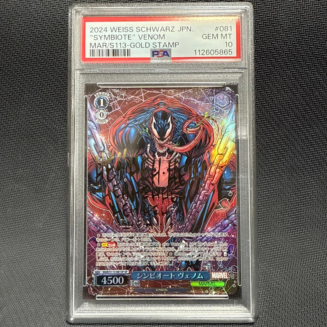 PSA10 ヴァイスシュヴァルツ MARVEL シンビオート ヴェノム SP SP仕様(RR)】シンビオート ヴェノム[WS_MAR/S113-081SP] - マスターズ