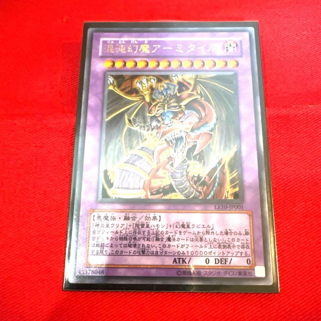 遊戯王 混沌幻魔アーミタイル トレカ ウルトラレア デュエルモンスターズ 三幻魔