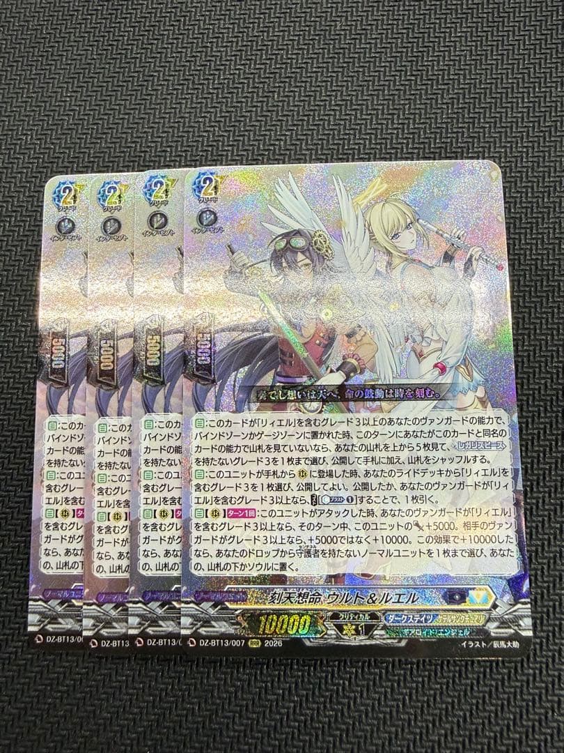 ヴァンガード 幻真星戦 刻天想命 ウルト&ルエル　4枚セット ヴァンガード 幻真星戦 刻天想命 ウルト&ルエル 4枚セット - メルカリ