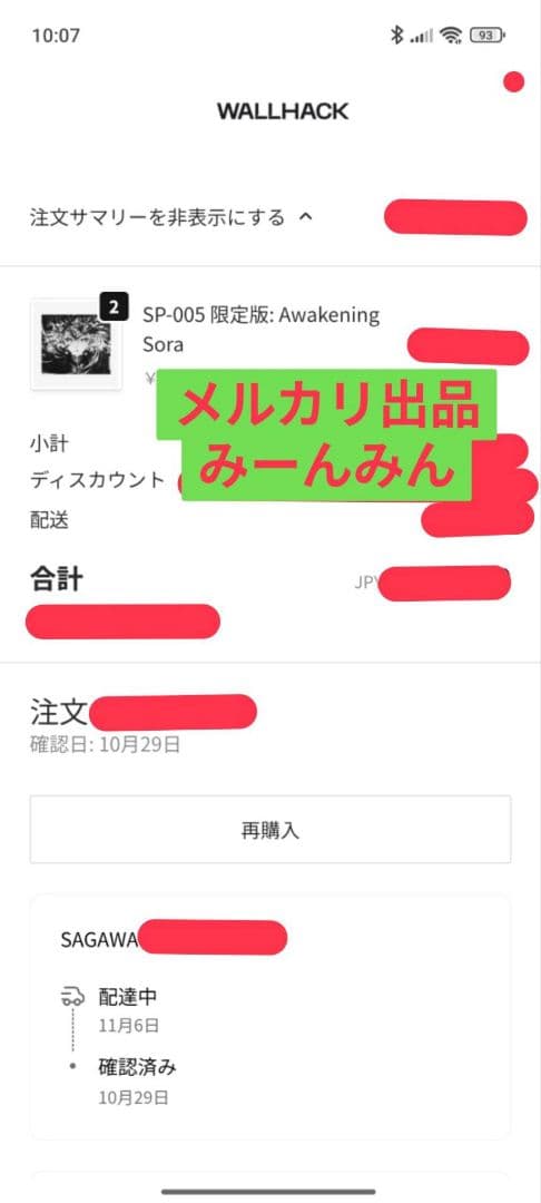 WALLHACK SP-005 限定版: AWAKENING SORA(新品)