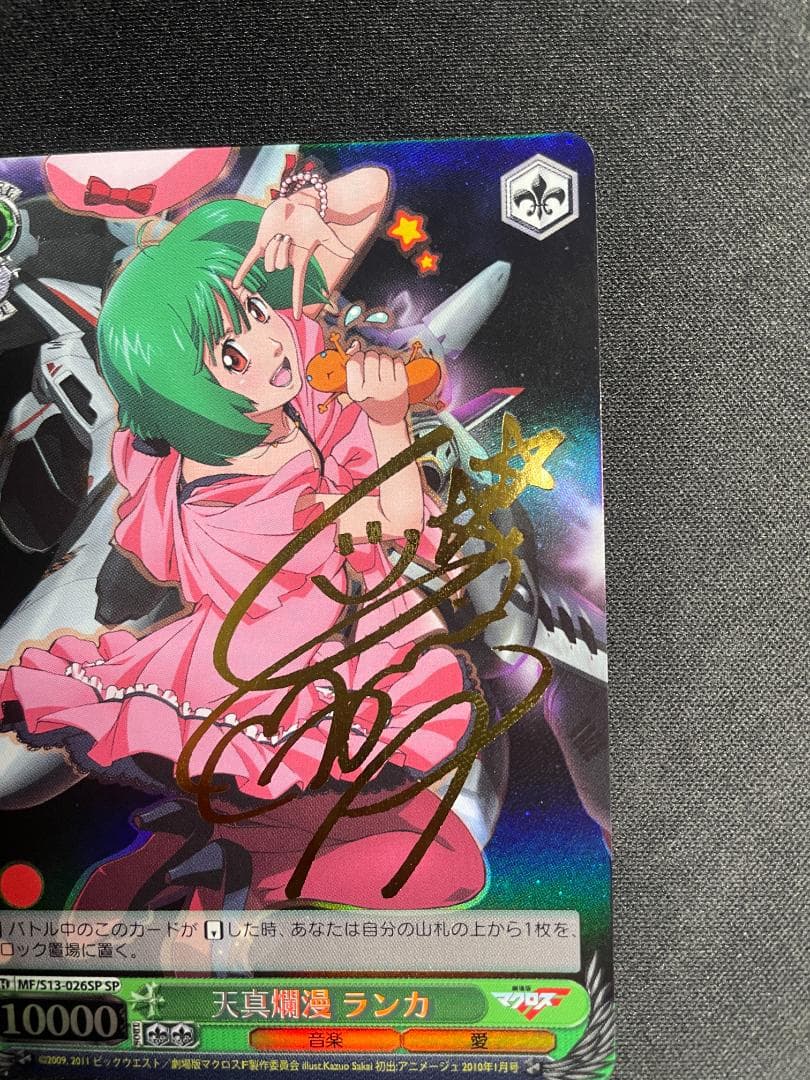 WS ヴァイス SP 天真爛漫 ランカ サイン入りマクロスフロンティア