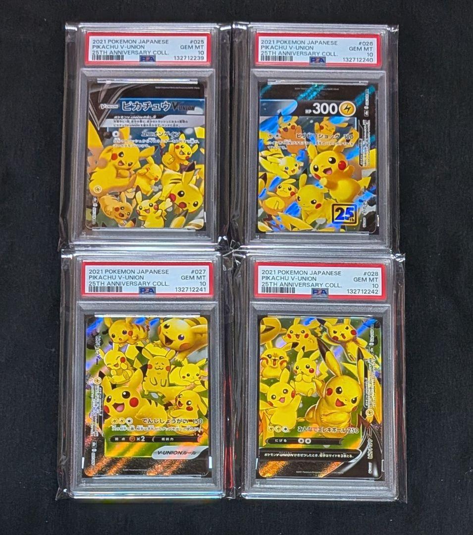 完美品 PSA10 4連番！ ピカチュウVUNION PSA10鑑定済〕ピカチュウV-UNION(25th/4枚セット)【RRR】{025/028~028/028}