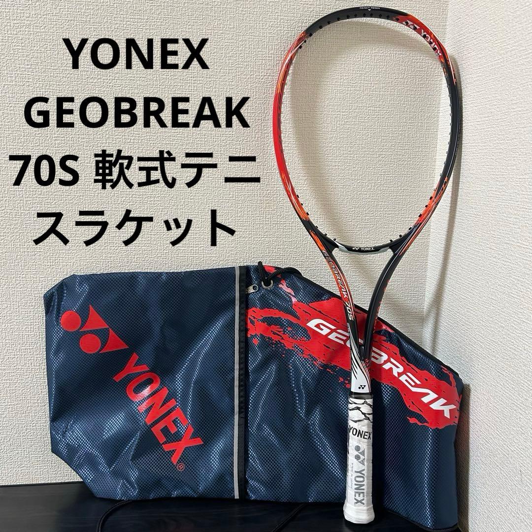 YONEX ヨネックス GEOBREAK 70S 軟式 テニスラケット 未使用… 楽天市場】送料無料 ヨネックス ソフトテニスラケット GEOBREAK 70S