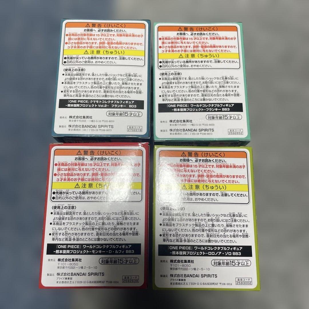 【新品未開封】ワンピース　ワーコレ　熊本　フィギュア　第一、二弾