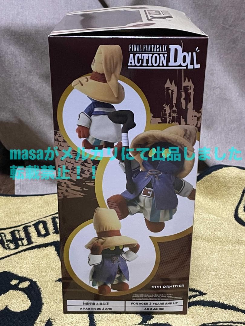ファイナルファンタジーIX　アクションドール　ビビ・オルニティア