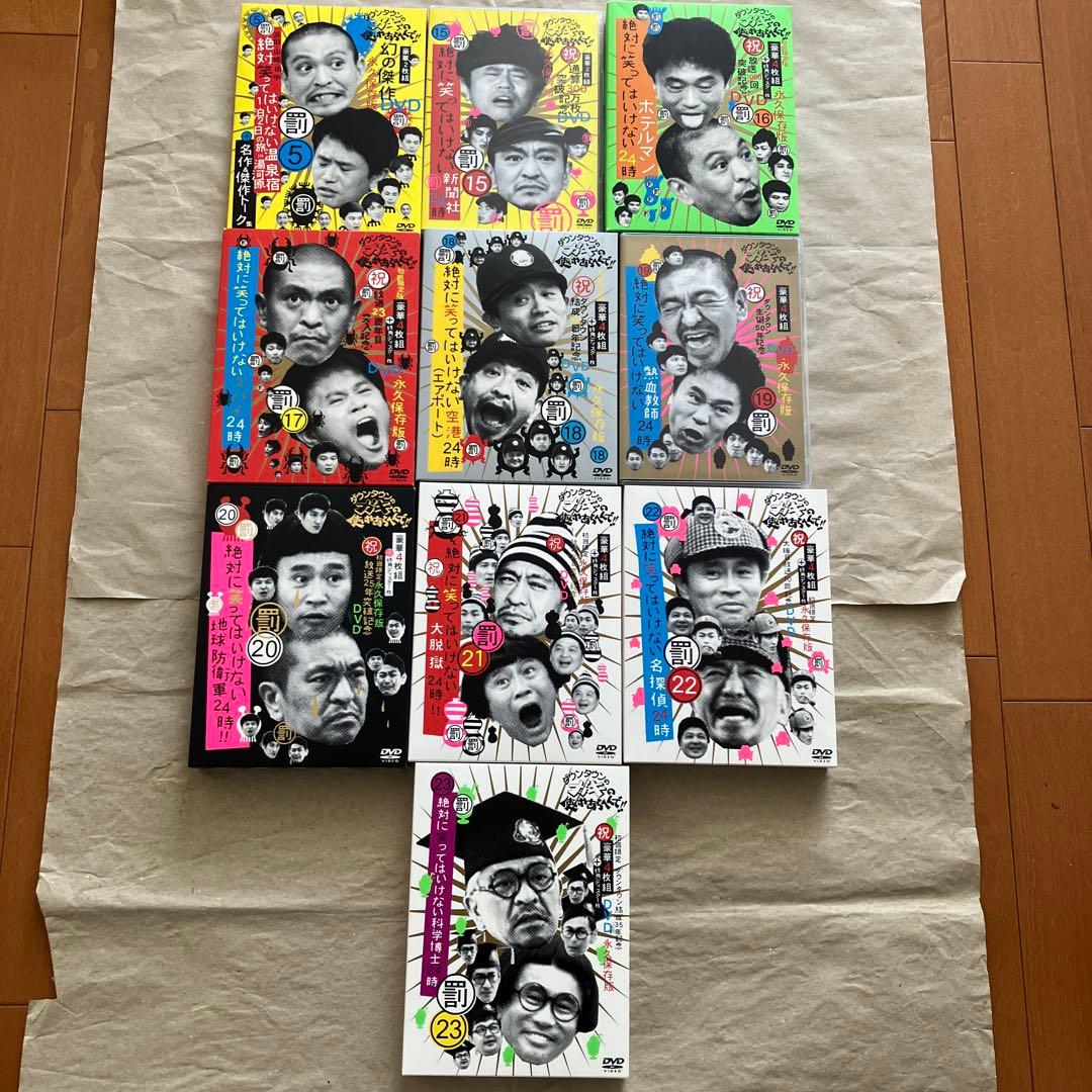 絶対に笑ってはいけないDVD 10作品セット ダウンタウンのガキの使いやあらへんで!! (祝)大晦日放送10回記念DVD
