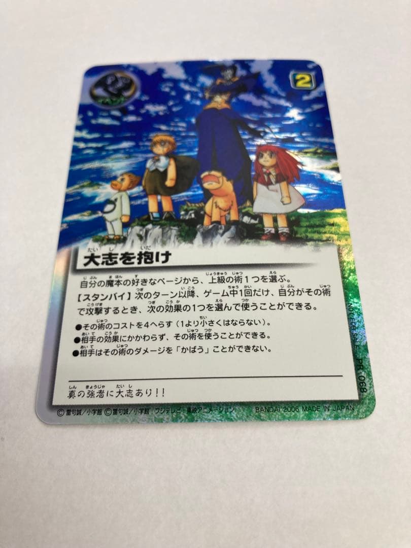 金色のガッシュベル　大志を抱け　プロモ カード トレカ PR-068