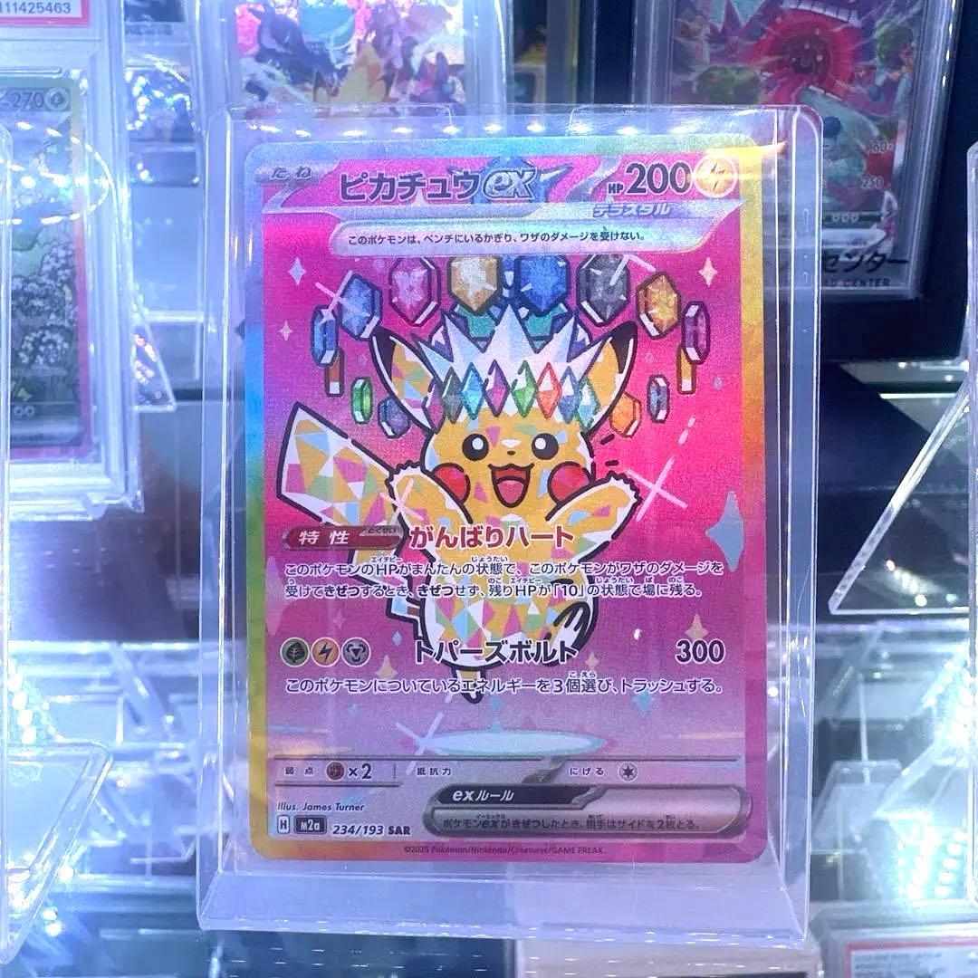 新品/ピカチュウEX 200HP ポケモンカードSAR ポケカ】ピカチュウex【SAR】SV8 132/106 - C-labo OnlineShop