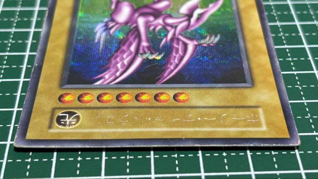 ホーリー・ナイト・ドラゴン 初期 遊戯王カード